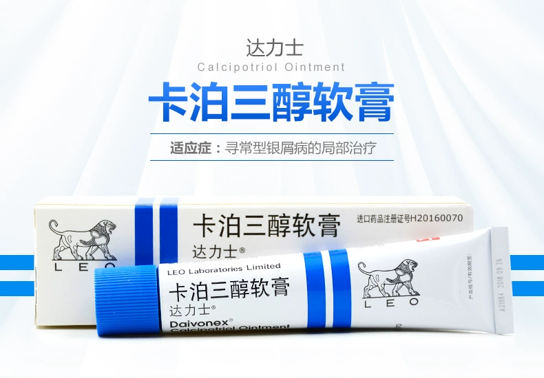达力士（卡泊三醇软膏） 图 2